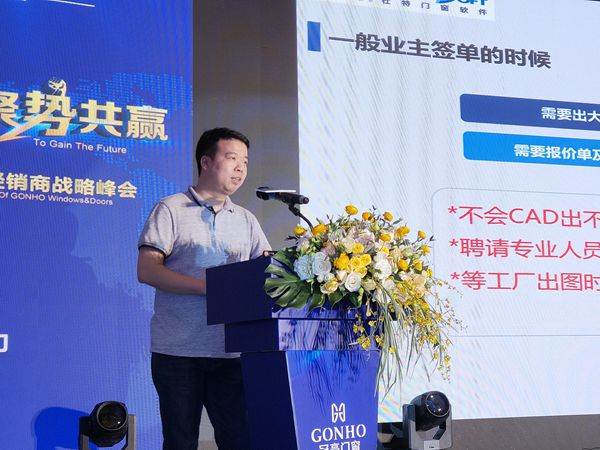 2019冠豪门窗年度经销商战略峰会盛大召开