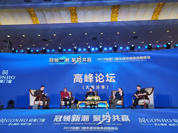 2019冠豪门窗年度经销商战略峰会盛大召开
