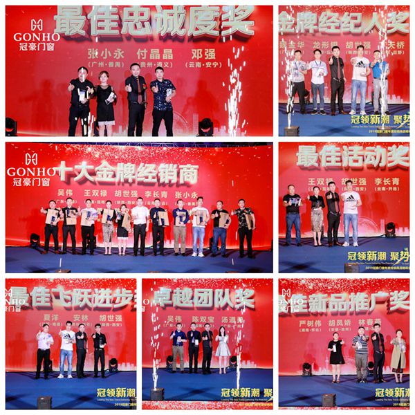 2019冠豪门窗年度经销商战略峰会盛大召开