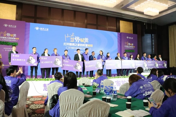 雅绣墙布“慧势赋能”2019全国经销商大会顺利开幕！