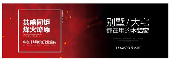 良木道华东十城联动开业，进一步完善华东区域的终端销售网点