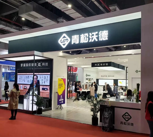 青松沃德智能锁携多款重磅产品诚意亮相2019年中国建博会(上海)