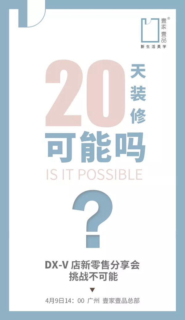 壹家壹品举行首场DX-V店新零售分享会，为投资者解疑答惑