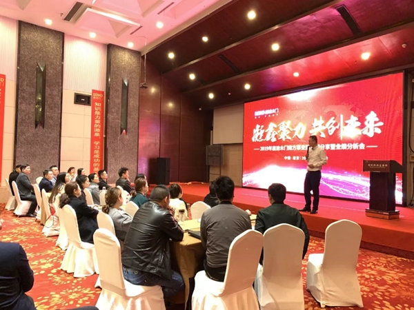 鑫迪木门2019南方事业部营销分享会暨业绩分析会顺利召开