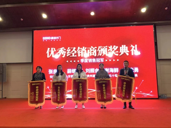 鑫迪木门2019南方事业部营销分享会暨业绩分析会顺利召开