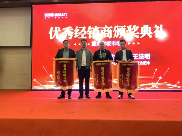 鑫迪木门2019南方事业部营销分享会暨业绩分析会顺利召开