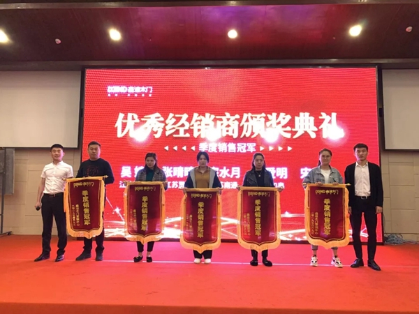鑫迪木门2019南方事业部营销分享会暨业绩分析会顺利召开