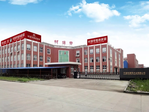 材源帝荣获“我心目中的宁波品牌”评选活动“2018消费者喜爱品牌”称号