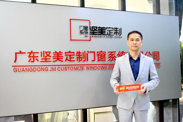 【慧亚专访】坚美门窗营销总监黄飞:实力招大商