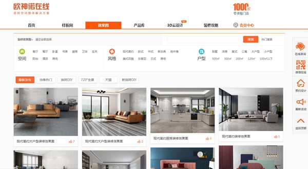 欧神诺“神速谈单工具系统”专题云商学院培训大会顺利举行