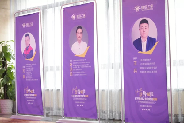 雅绣墙布2019全国经销商大会第二天亮点回顾,教你多品类大单轻松签!