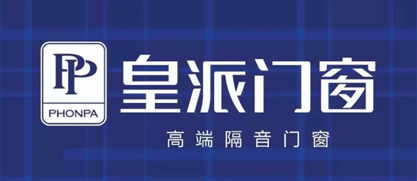 皇派门窗公益升级，实行免费“噪音改造基金”计划
