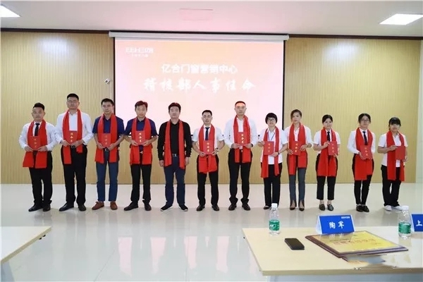 亿合门窗2019稽核誓师暨营销战略合作启动大会隆重举行