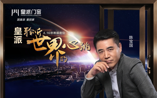 皇派门窗积极响应“世界噪音日”，正式启动噪音改造基金计划