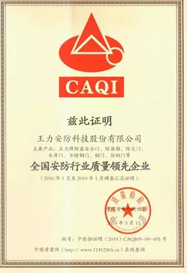 王力集团连续4年荣获4项全国质量奖