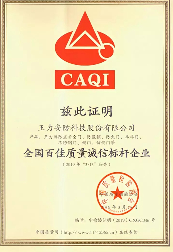 王力集团连续4年荣获4项全国质量奖