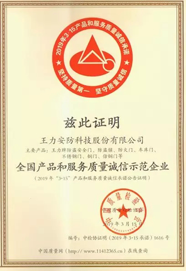 王力集团连续4年荣获4项全国质量奖