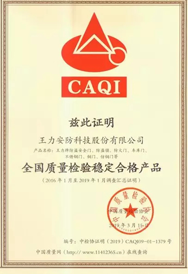 王力集团连续4年荣获4项全国质量奖