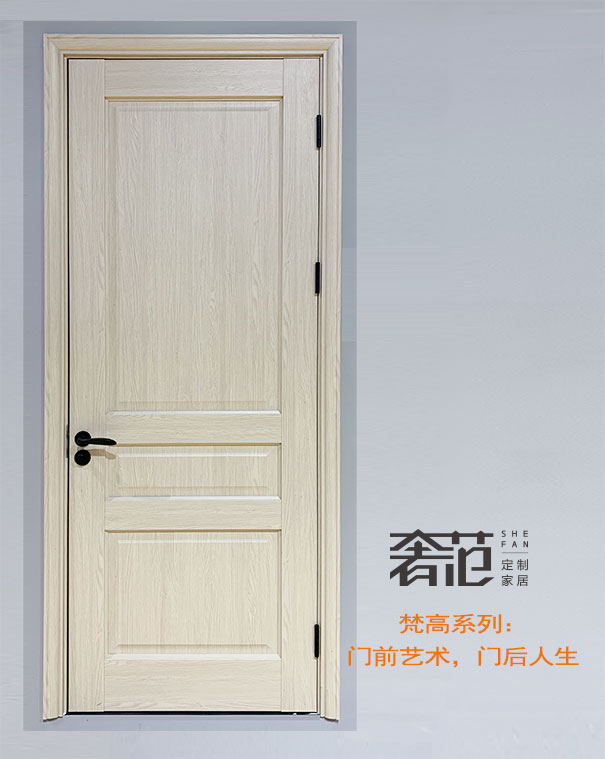 奢范定制家居梵高系列：门前艺术，门后人生