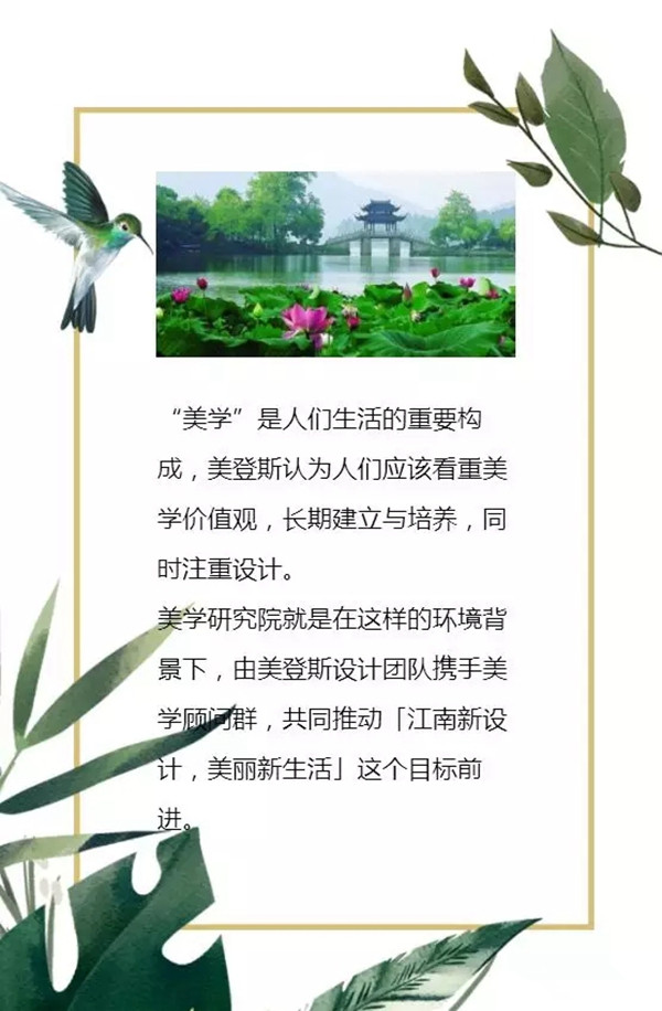 美登斯诚邀您参加江南美学设计之旅暨新品发布会!