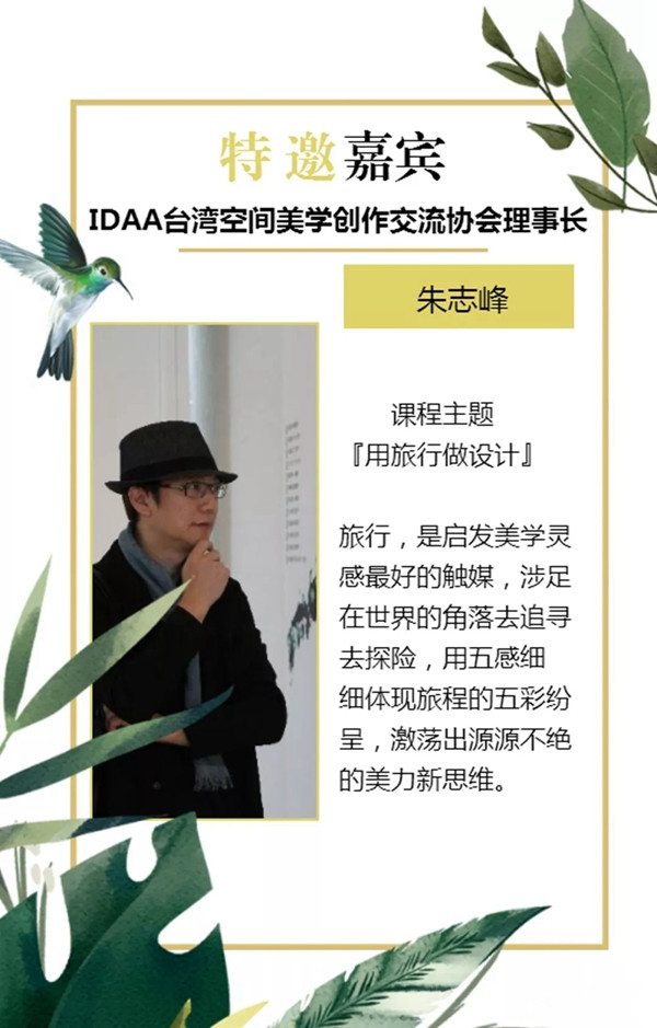 美登斯诚邀您参加江南美学设计之旅暨新品发布会!