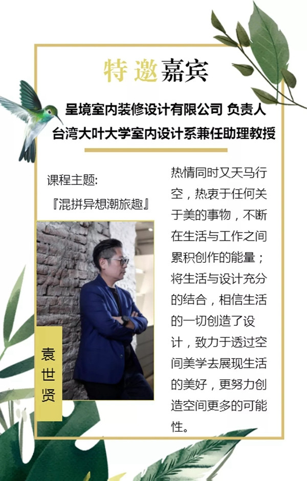 美登斯诚邀您参加江南美学设计之旅暨新品发布会!