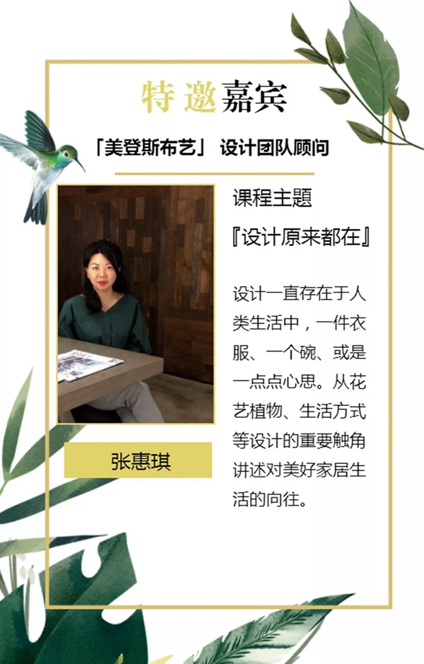 美登斯诚邀您参加江南美学设计之旅暨新品发布会!