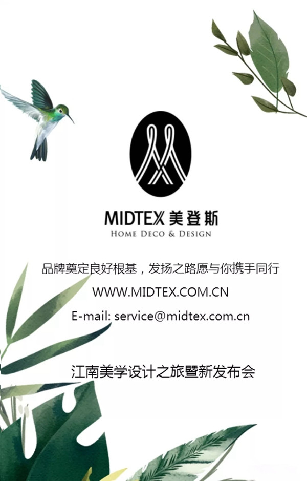 美登斯诚邀您参加江南美学设计之旅暨新品发布会!