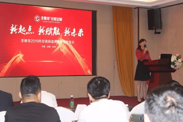 圣雅帝2019经销商年会盛大开启，新品发布获肯定！