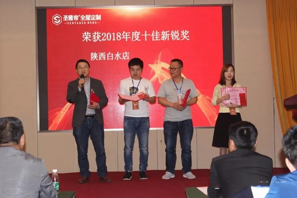 圣雅帝2019经销商年会盛大开启，新品发布获肯定！