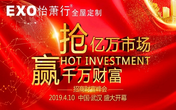 怡萧行全屋定制“抢亿万市场，赢千万财富”财富峰会圆满成功！