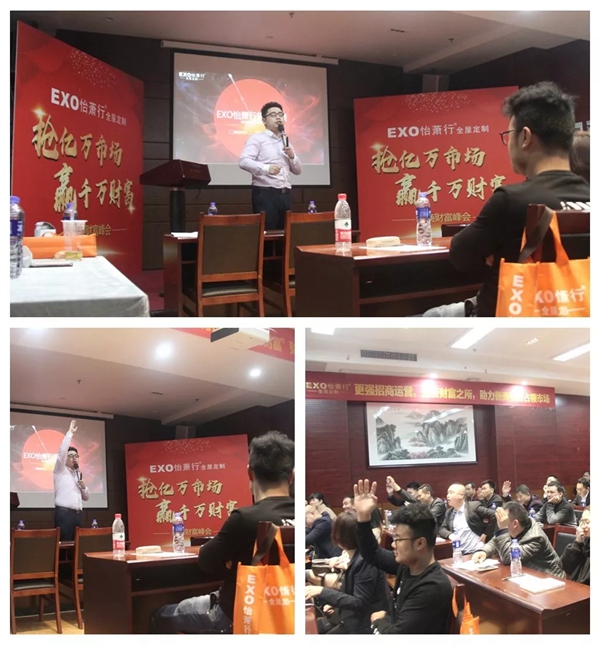 怡萧行全屋定制“抢亿万市场，赢千万财富”财富峰会圆满成功！