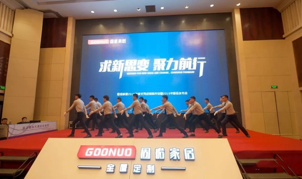 固诺家居2018年度优秀经销商年会圆满结束,新品发布获肯定!
