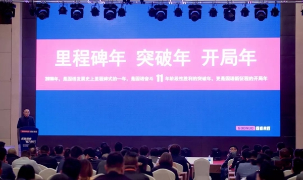 固诺家居2018年度优秀经销商年会圆满结束,新品发布获肯定!