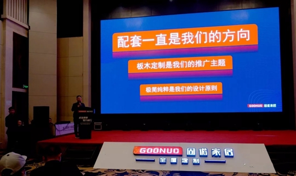 固诺家居2018年度优秀经销商年会圆满结束,新品发布获肯定!