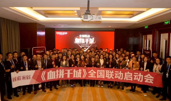 固诺家居2018年度优秀经销商年会圆满结束,新品发布获肯定!
