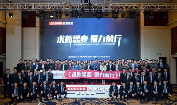 固诺家居2018年度优秀经销商年会圆满结束,新品发布获肯定!