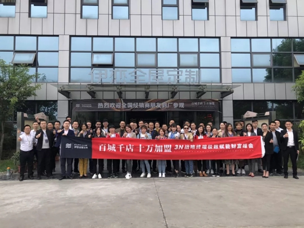 伊恋家居“百城千店,十万加盟”财富峰会圆满结束