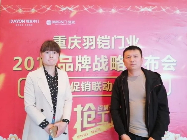 铠亚木门2019品牌战略发布会暨全国五一促销联动大会震撼启动！