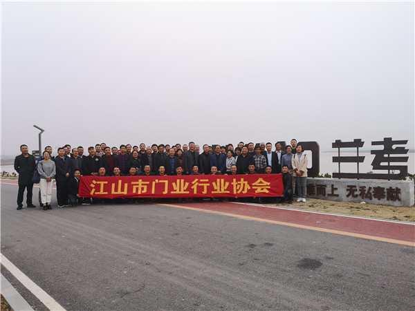 江山门业企业积极开放交流，提升区域实力