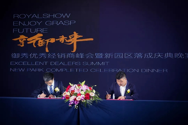 御秀刺绣墙布经销商峰会暨新园区落成庆典晚宴成功举办!