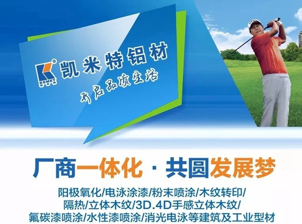 凯米特荣获“2018年度中国铝行业十大匠心品牌”称号