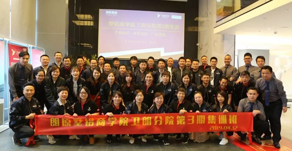 朗原墅铝商学院卫朗铝艺分院第3期集训班圆满结束
