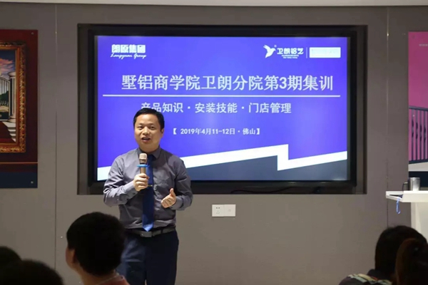 朗原墅铝商学院卫朗铝艺分院第3期集训班圆满结束
