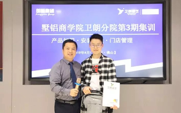 朗原墅铝商学院卫朗铝艺分院第3期集训班圆满结束