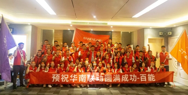 百能不锈钢橱柜2019工厂直供·广东站启动大会圆满结束
