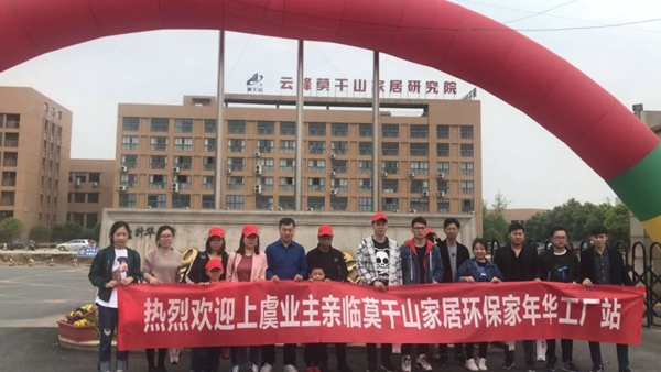 莫干山全屋定制4.14环保家年华大型工厂团购会再掀狂潮
