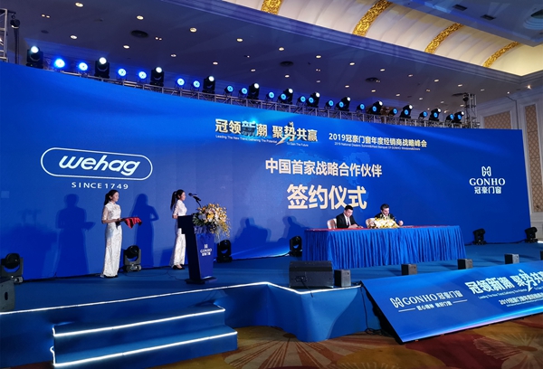 冠豪门窗与德国维哈根强强联手，共同推进门窗领域新发展