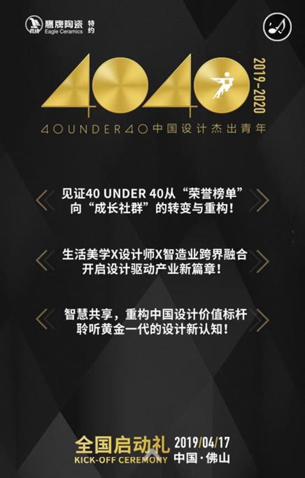 您有一封“40 UNDER 40中国设计杰出青年”全国启动礼邀请函，请查收！