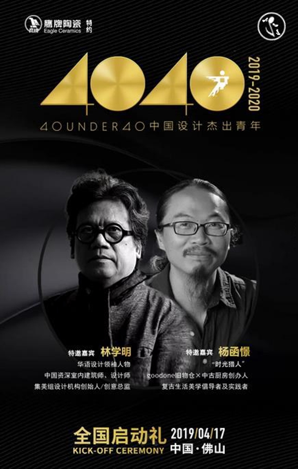 您有一封“40 UNDER 40中国设计杰出青年”全国启动礼邀请函，请查收！